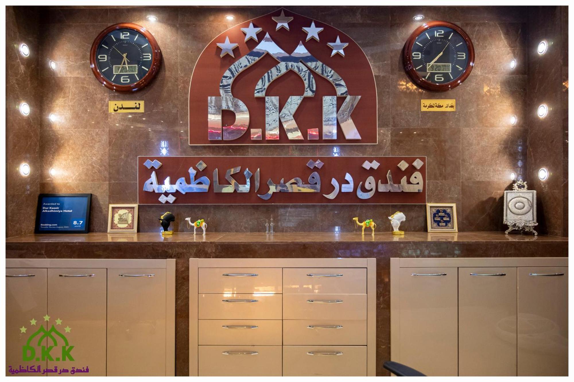 Dur Kassir Alkadhimiya Hotel Karbala Eksteriør bilde